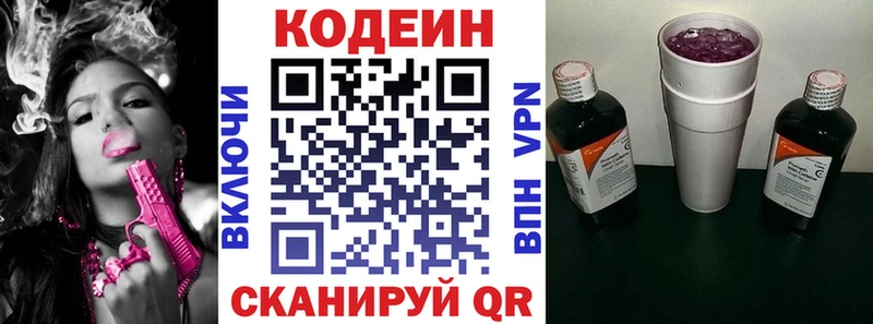 Кодеин напиток Lean (лин)  Аркадак 